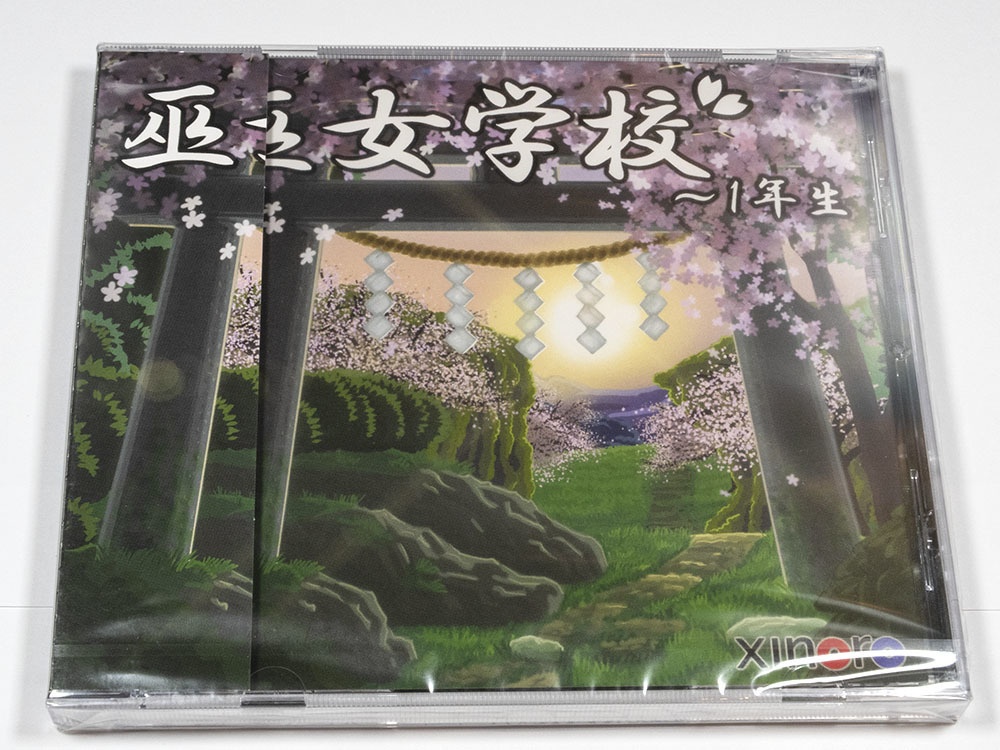 【1 作目】巫女学校~1年生