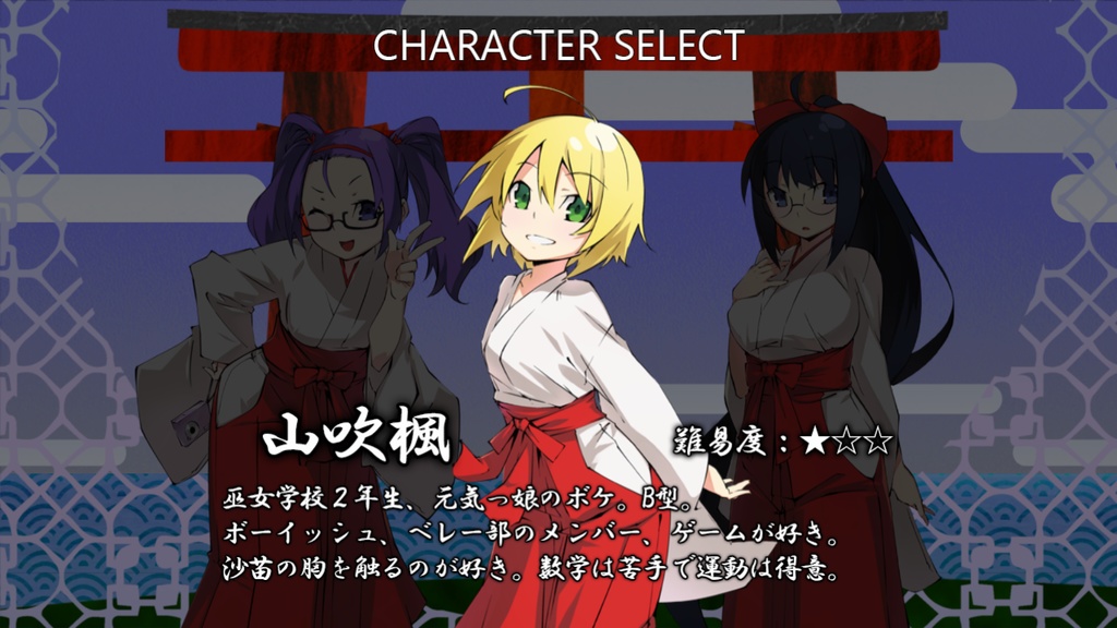 【3 作目】巫女学校~2年生