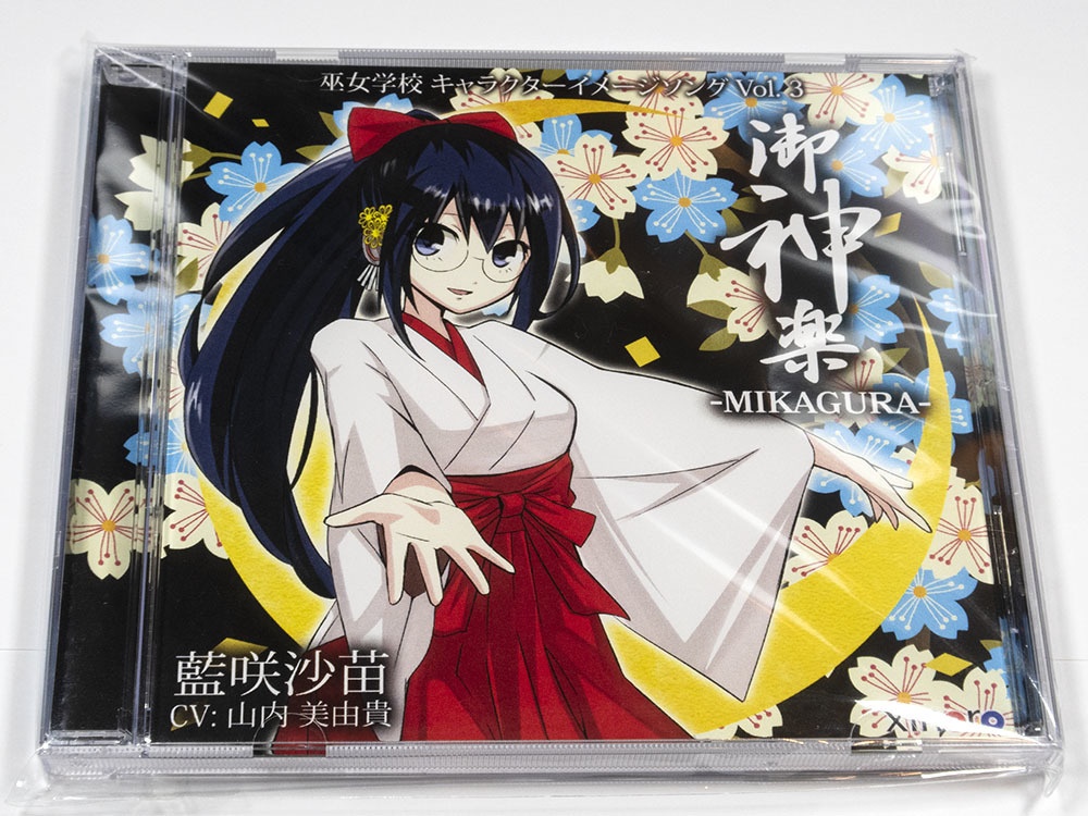 キャラソン Cd 巫女学校キャラクターイメージソング Vol 3 御神楽 Mikagura Xinoro Booth