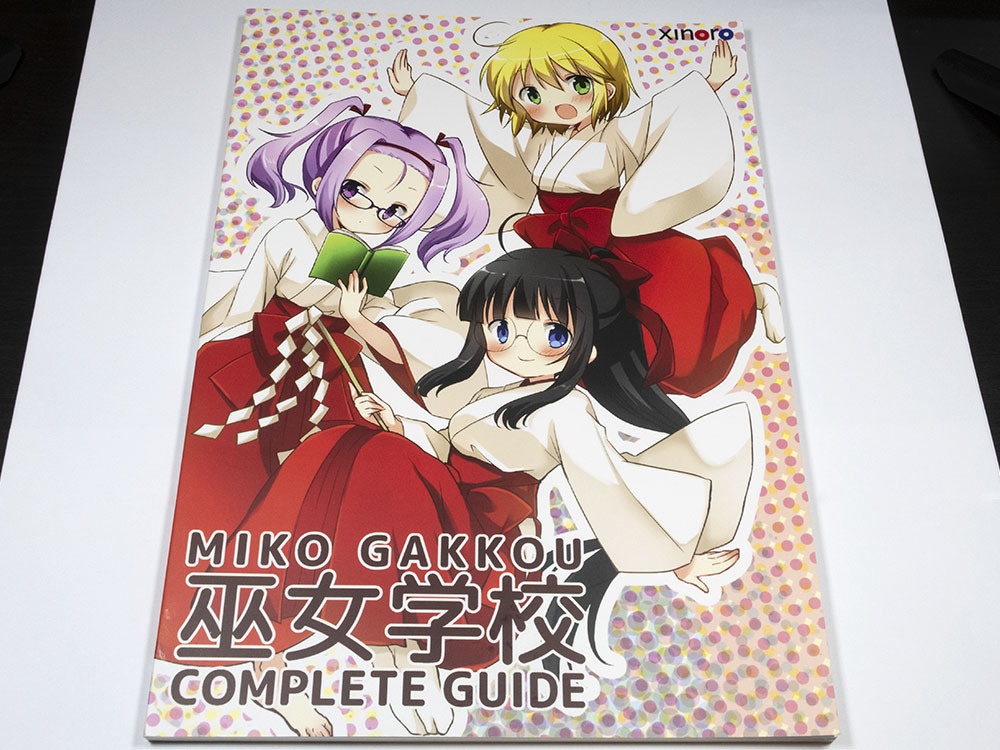 【攻略本】巫女学校 COMPLETE GUIDE