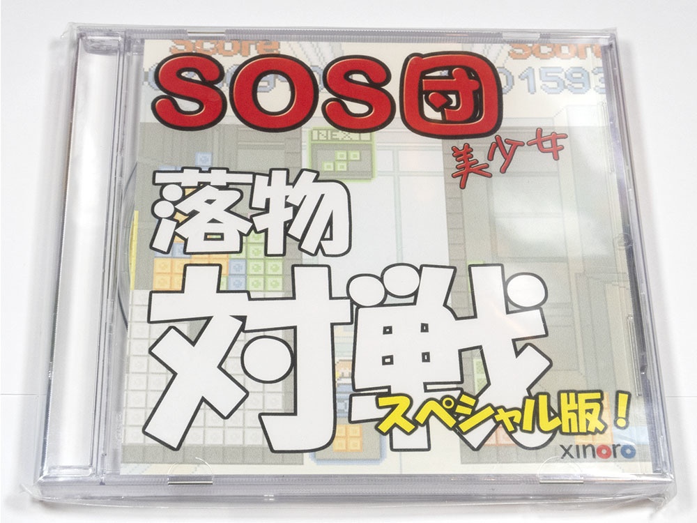 【旧作】SOS団美少女落物対戦