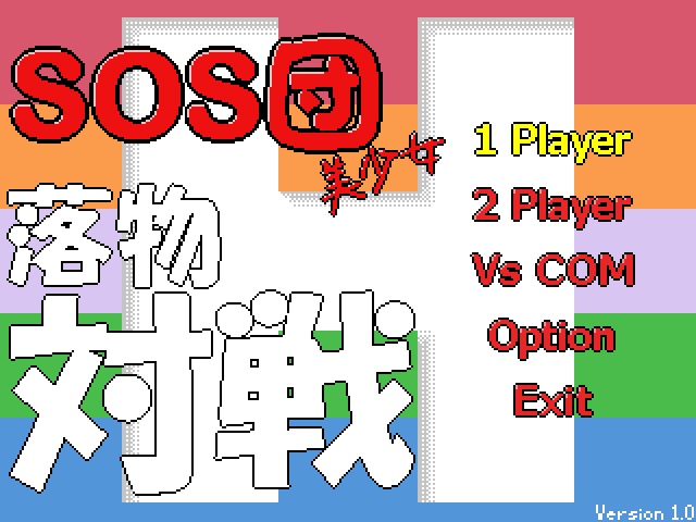 【旧作】SOS団美少女落物対戦