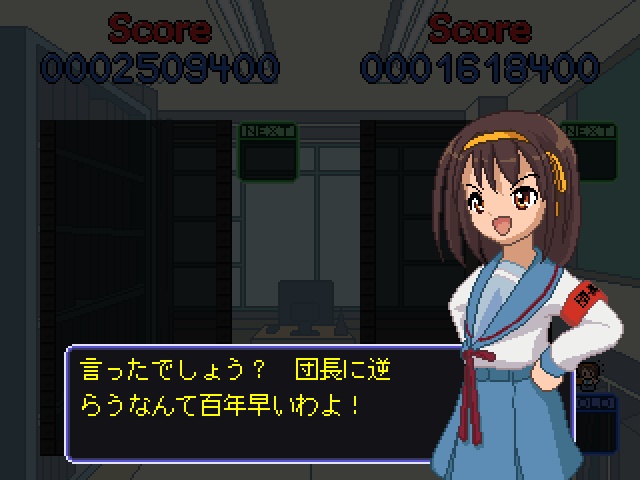 【旧作】SOS団美少女落物対戦