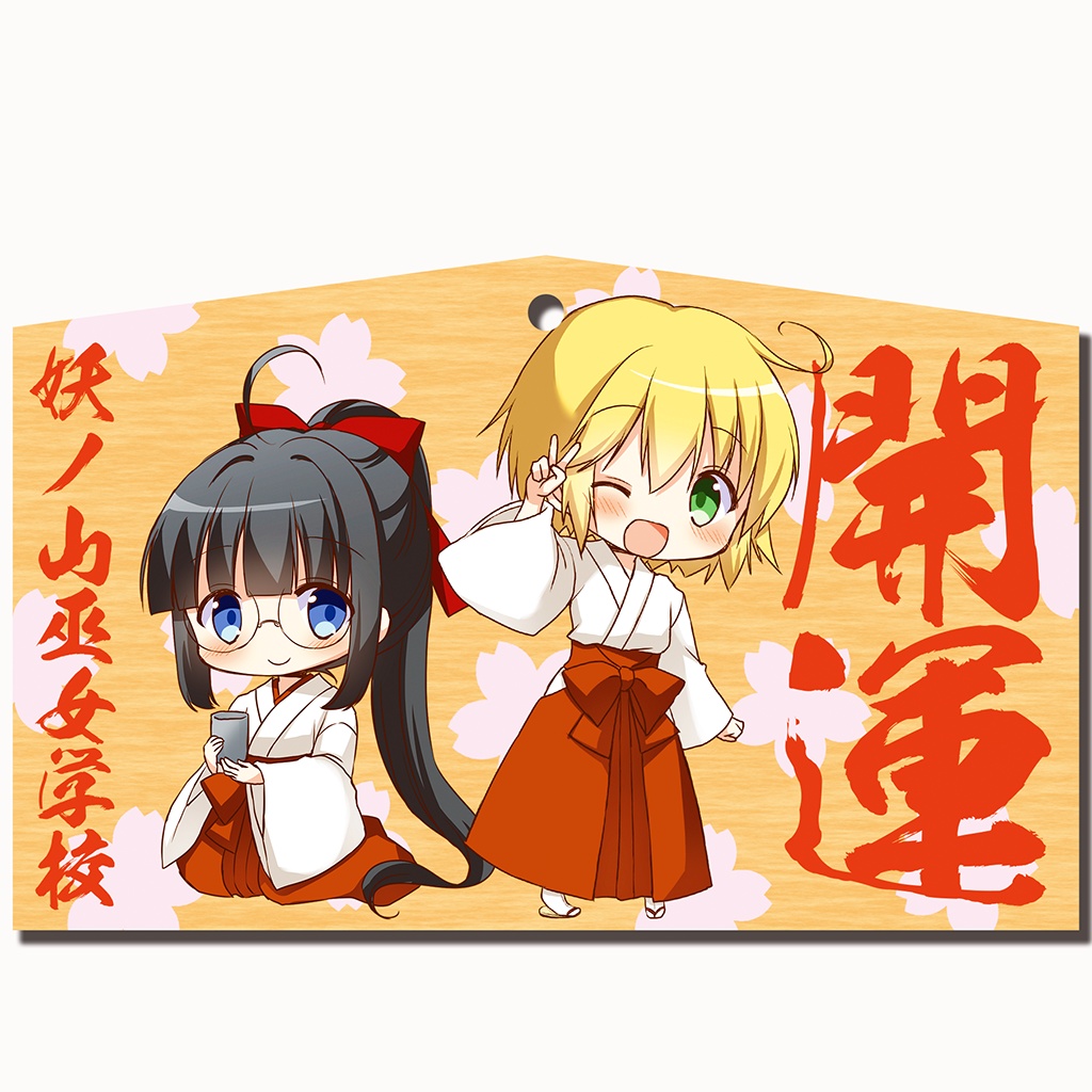 【NEW!】妖ノ山巫女学校　開運絵馬