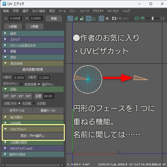 【無料】Custom UV Editor