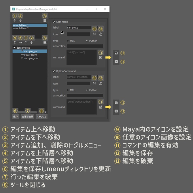 【無料】Maya Menubar Manager