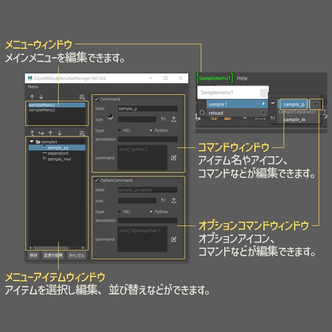 【無料】Maya Menubar Manager