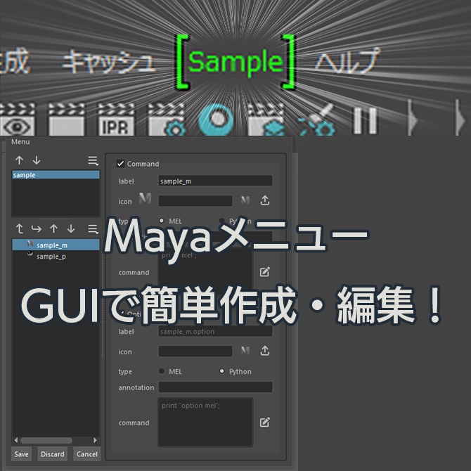 【無料】Maya Menubar Manager