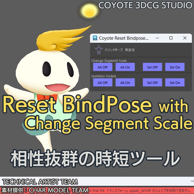 【無料】Reset Bind Pose