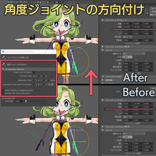 【無料】Joint Orient To Rot