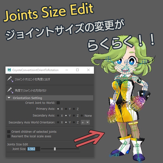 【無料】Joint Orient To Rot