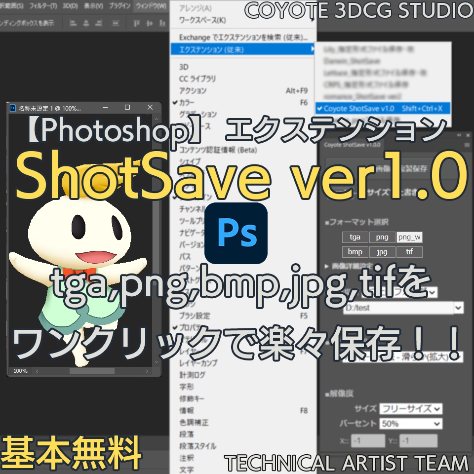 【無料】ShotSave ver1.0