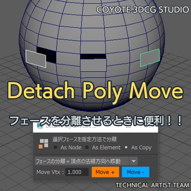 【無料】Detach Poly Move