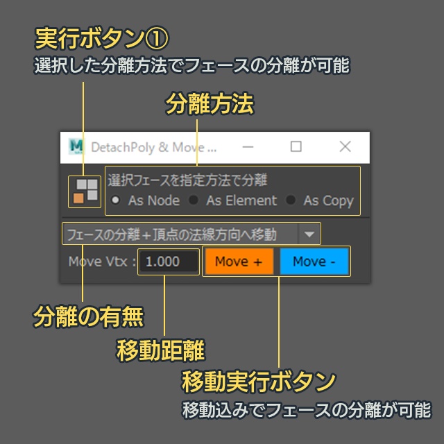 【無料】Detach Poly Move