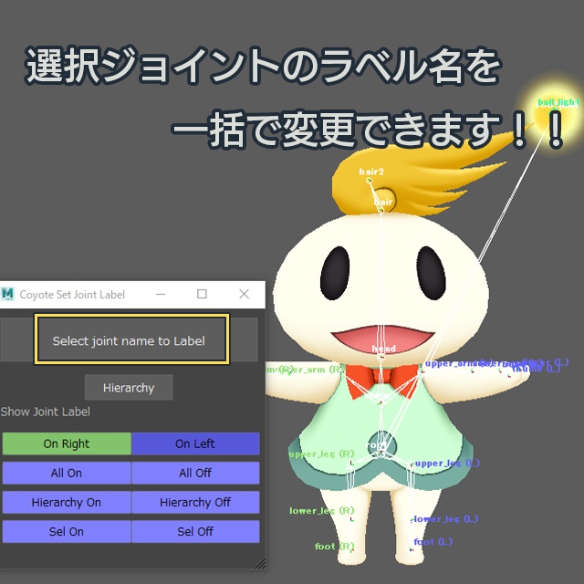 【無料】Set Joint Label