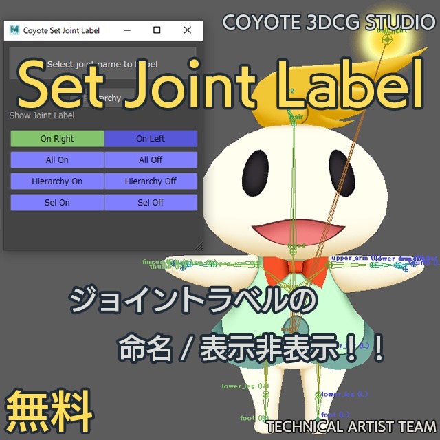 【無料】Set Joint Label