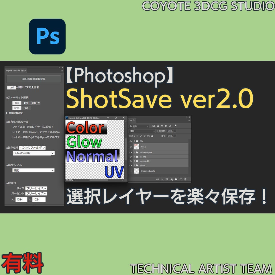 【有料】ShotSave ver2.0