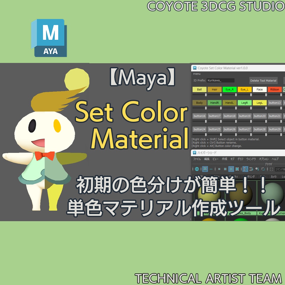 【無料】Set Color Material