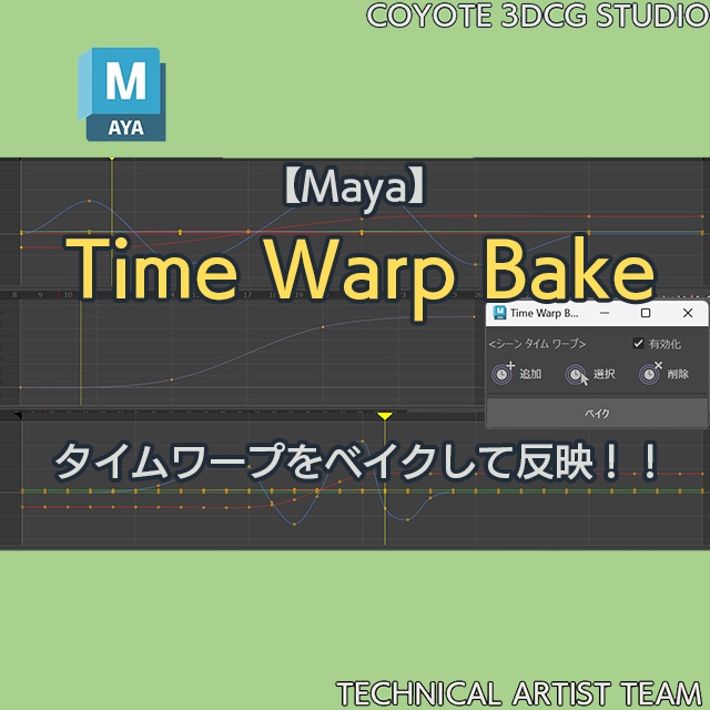 【無料】Time Warp Bake