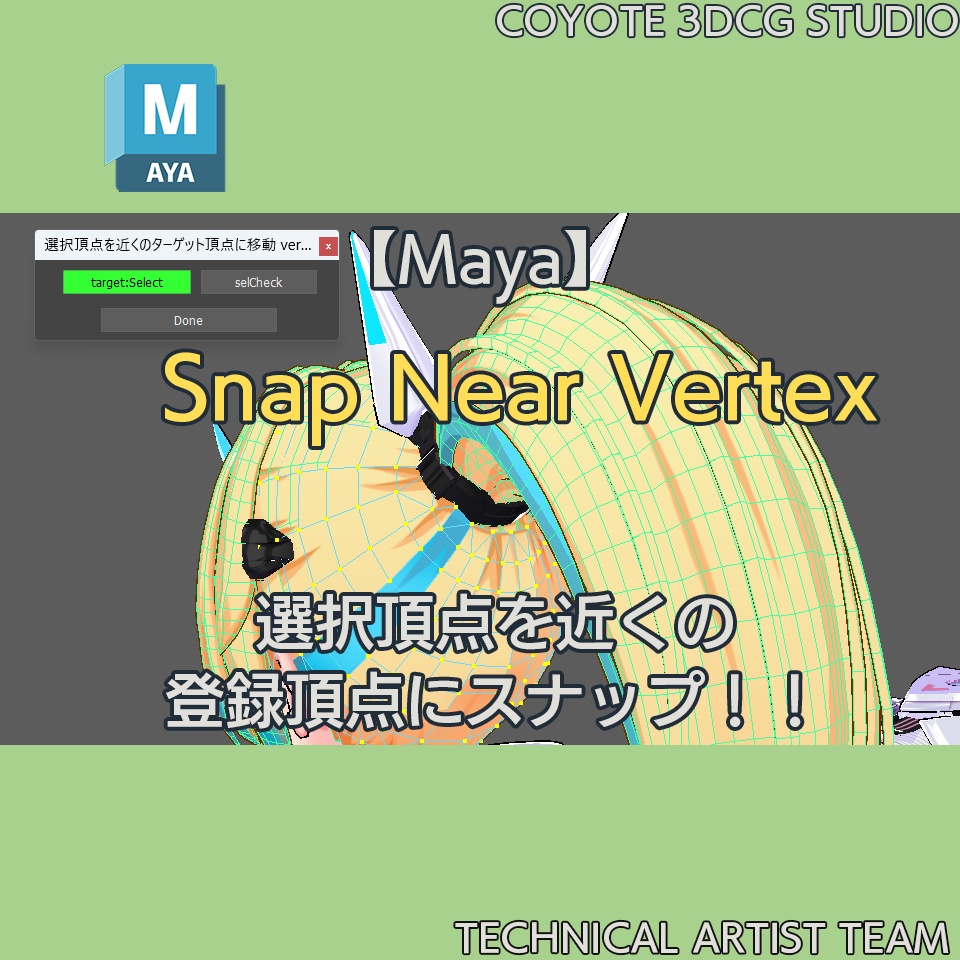 【無料】Snap Near Vertex