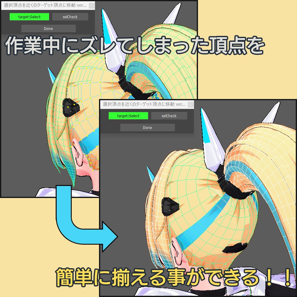 【無料】Snap Near Vertex