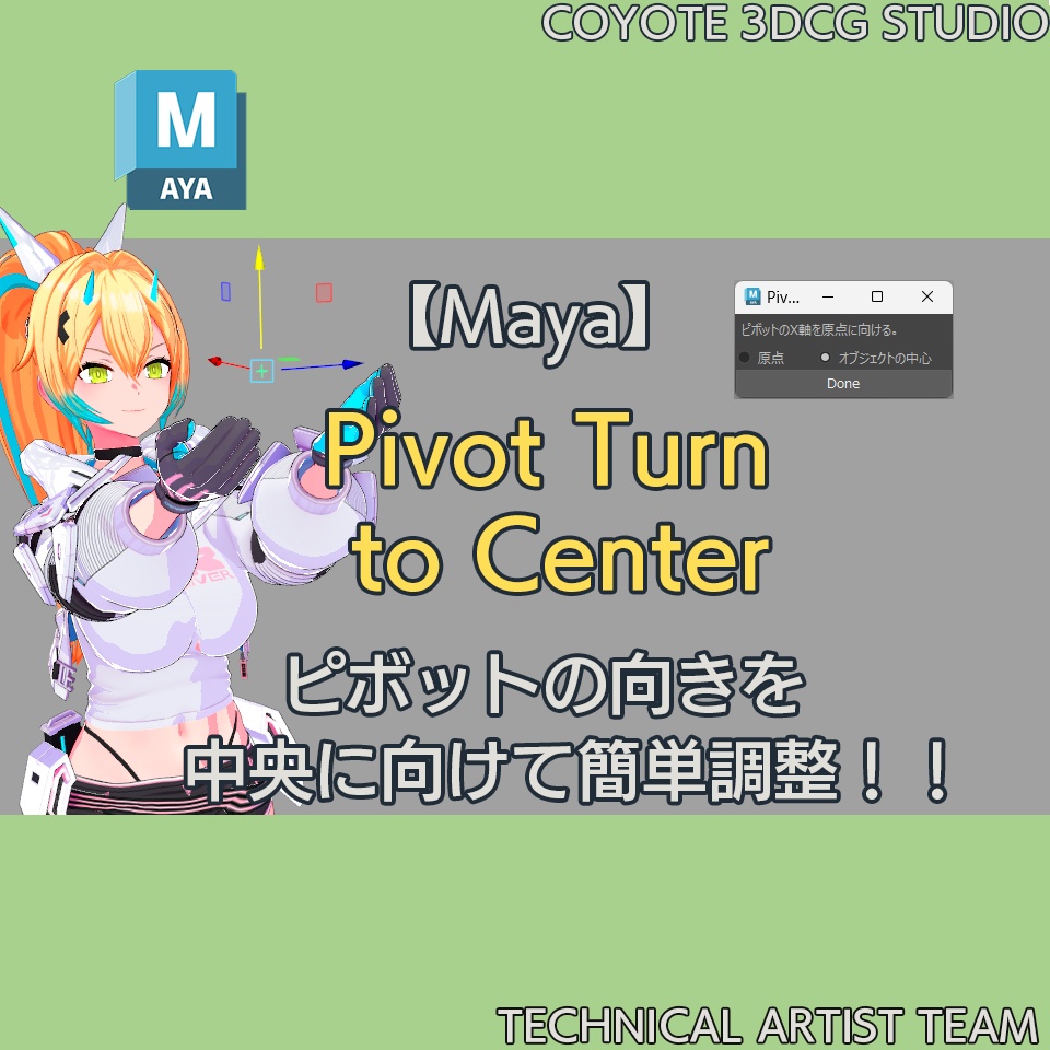 【無料】Pivot Turn to Center