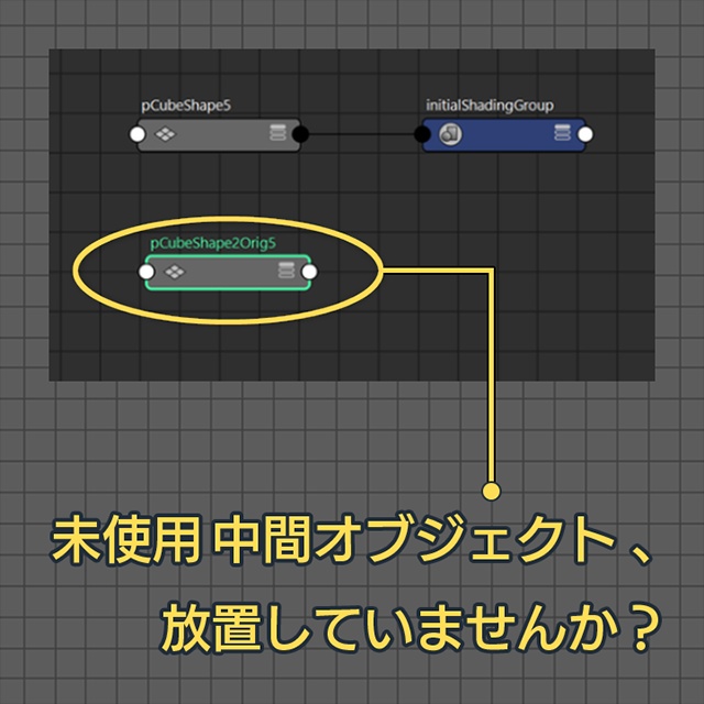 【無料】Delete Unused Intermediate Object