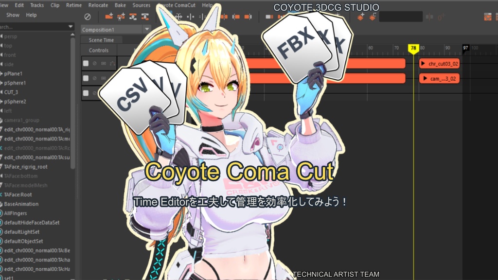 【無料】CoyoteComaCut