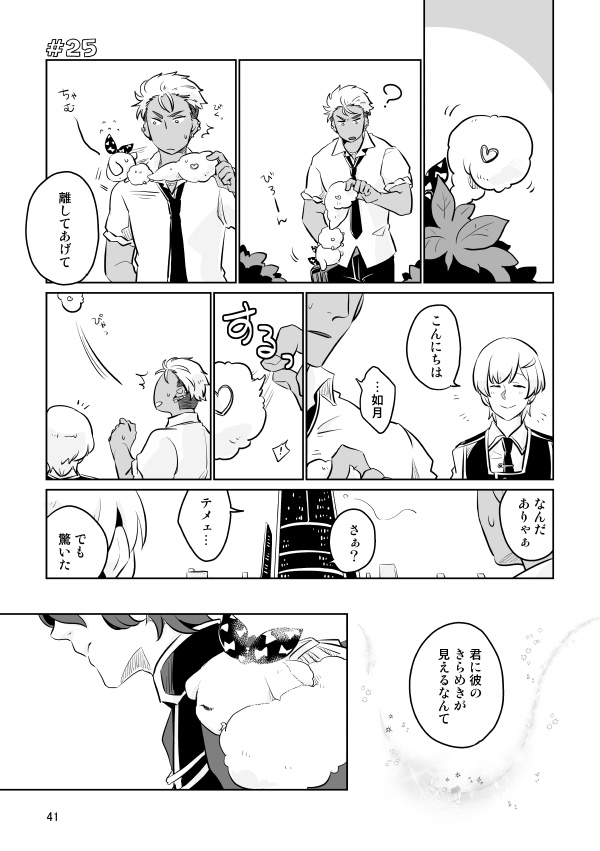 【web短編漫画再録】プリズム