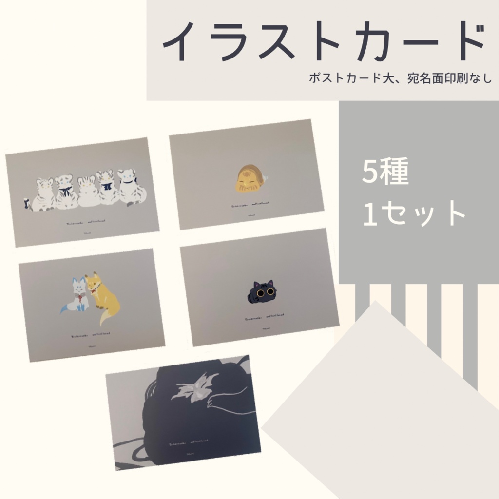 イラストカード