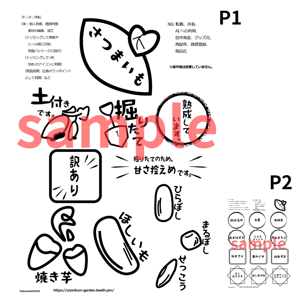 【パッケージロゴ】さつま芋【PNG 】