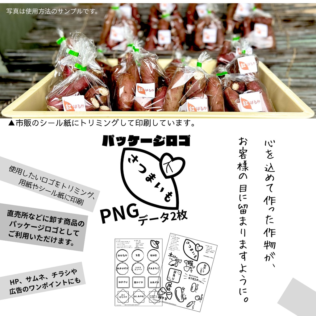 【パッケージロゴ】さつま芋【PNG 】
