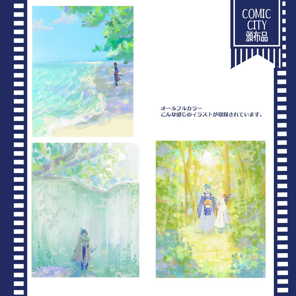 【刀剣乱舞】Green Space【緑多めファンイラスト本】