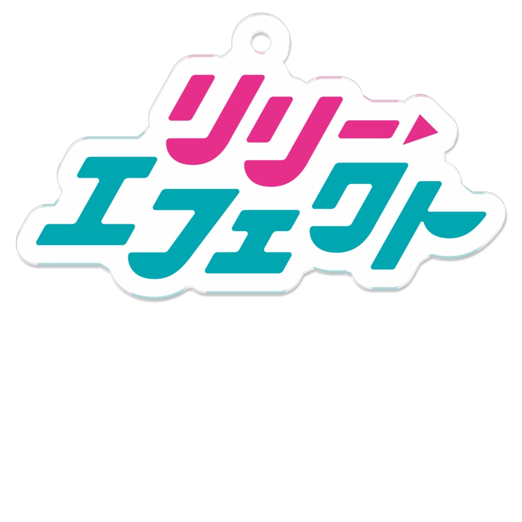 リリーエフェクト ロゴ アクリルキーホルダー