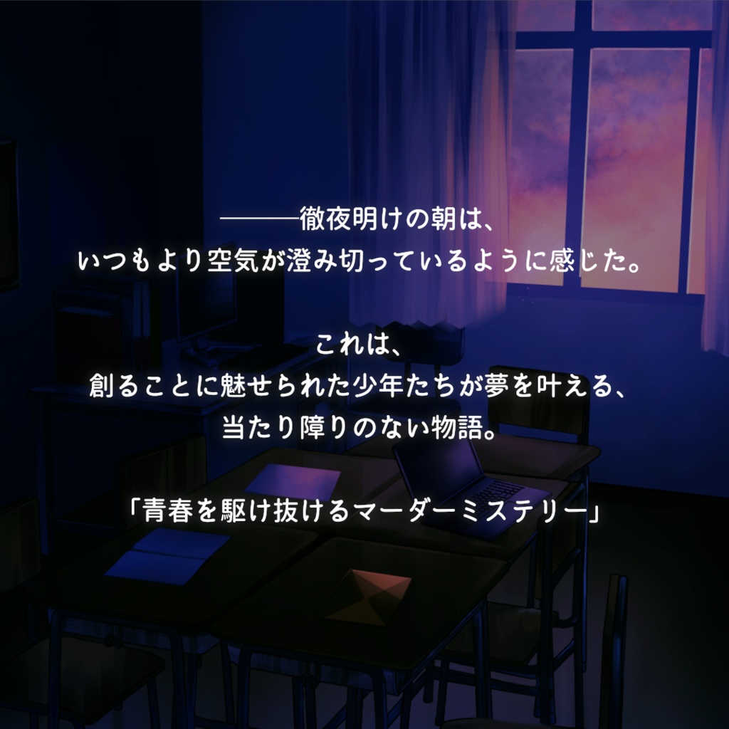 夜の蛙は眠らない【マーダーミステリー】