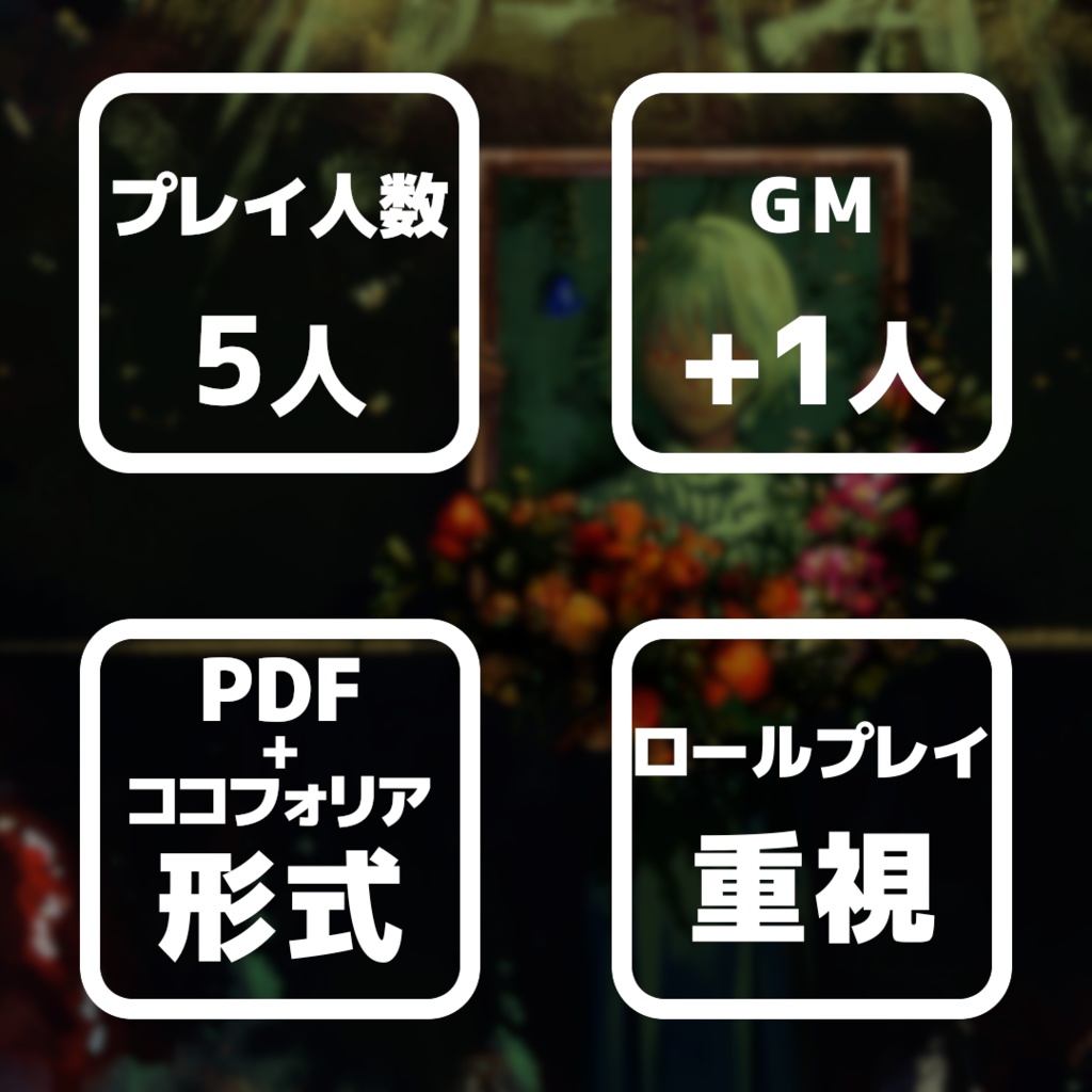 ゆっくりと苦しみをもって【マーダーミステリー】