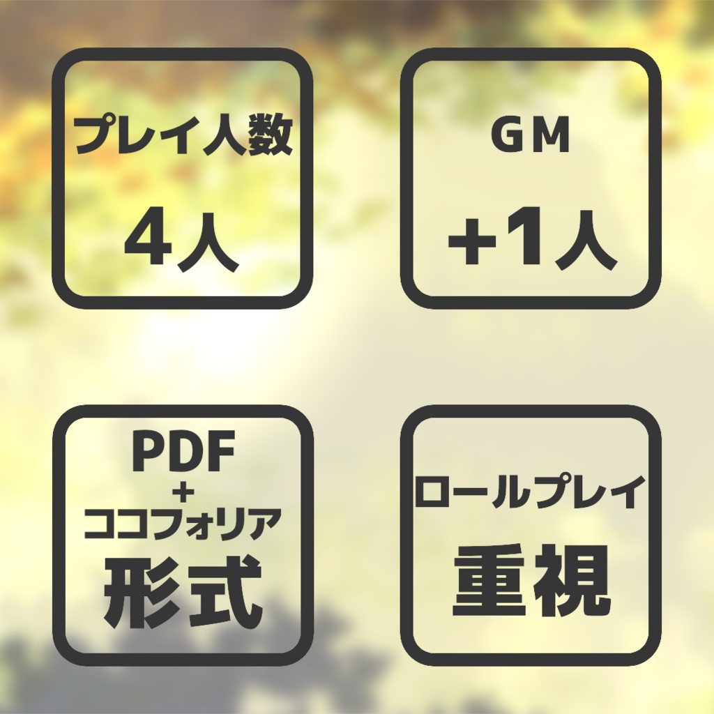 そらとくじらのエンゲ【マーダーミステリー】