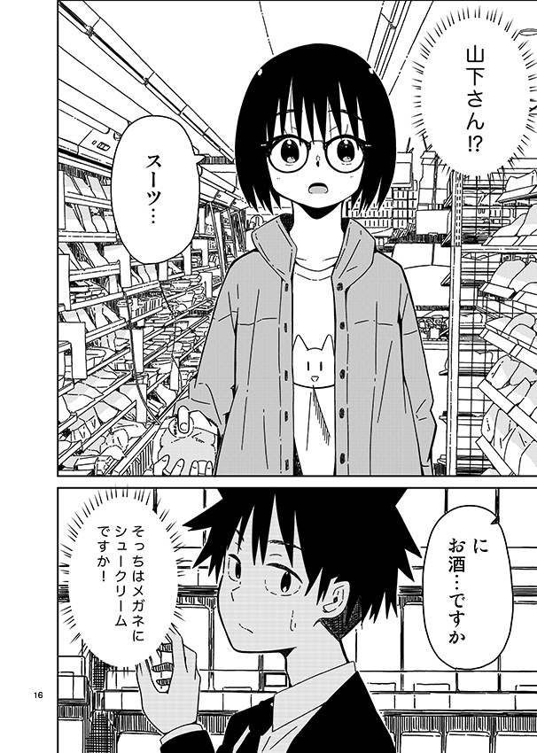 歳下の先輩ちゃん2