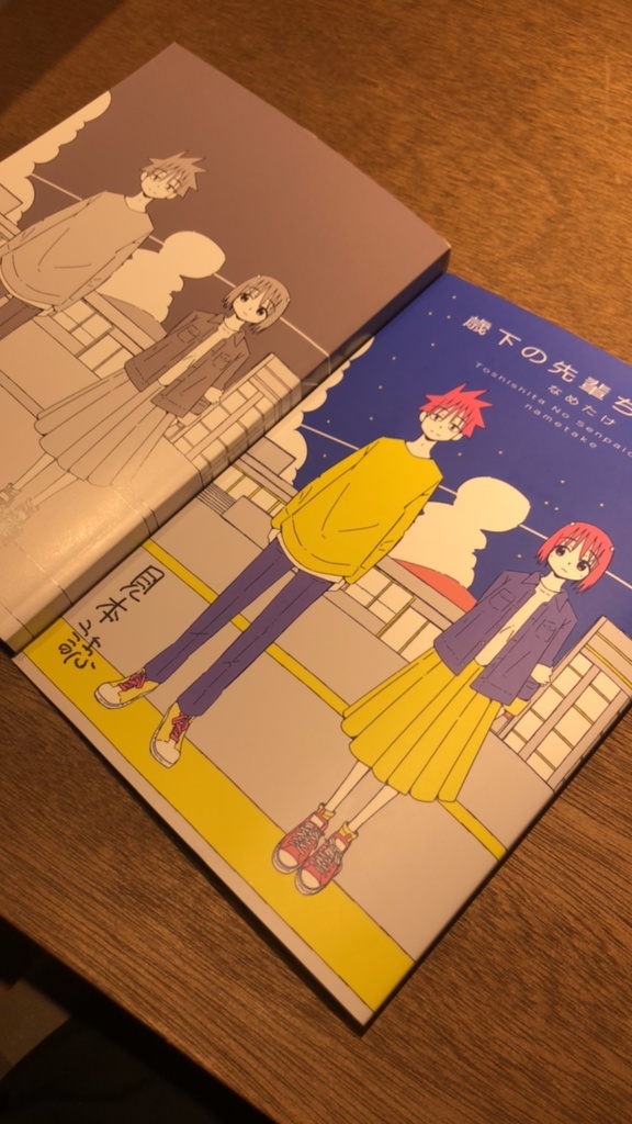 歳下の先輩ちゃん2