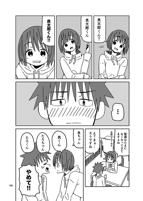 歳下の先輩ちゃん2