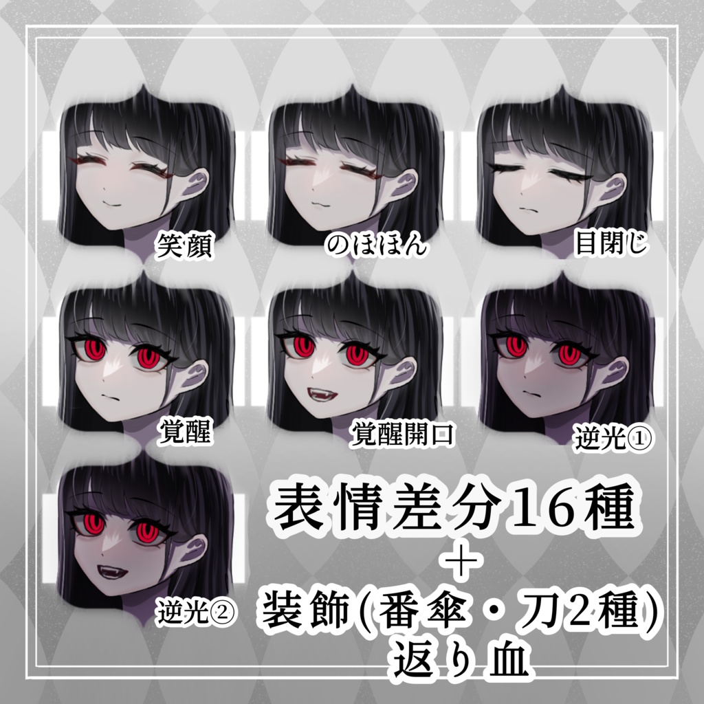 【表情16種】番傘と日本刀を持った和服の女の子【着脱可】