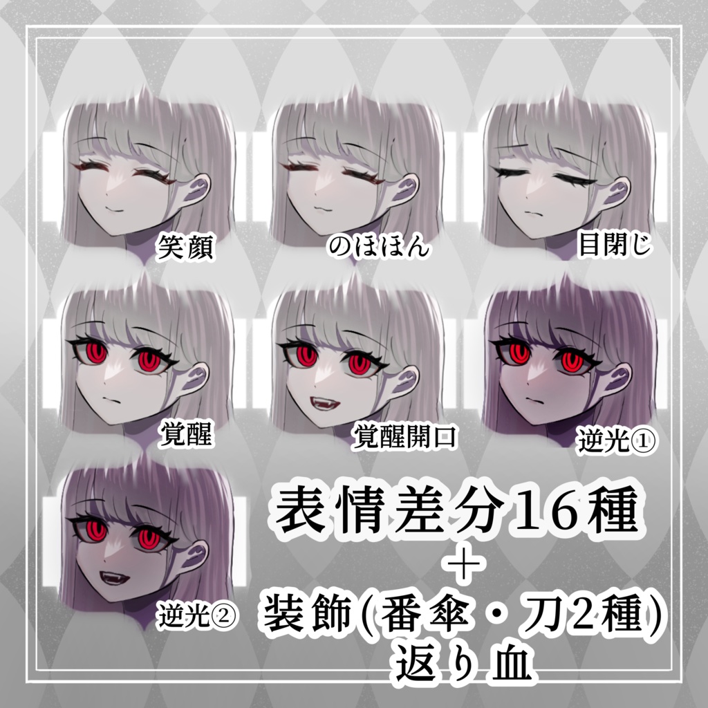 【表情16種】番傘と日本刀を持った和服の女の子・白【着脱可】