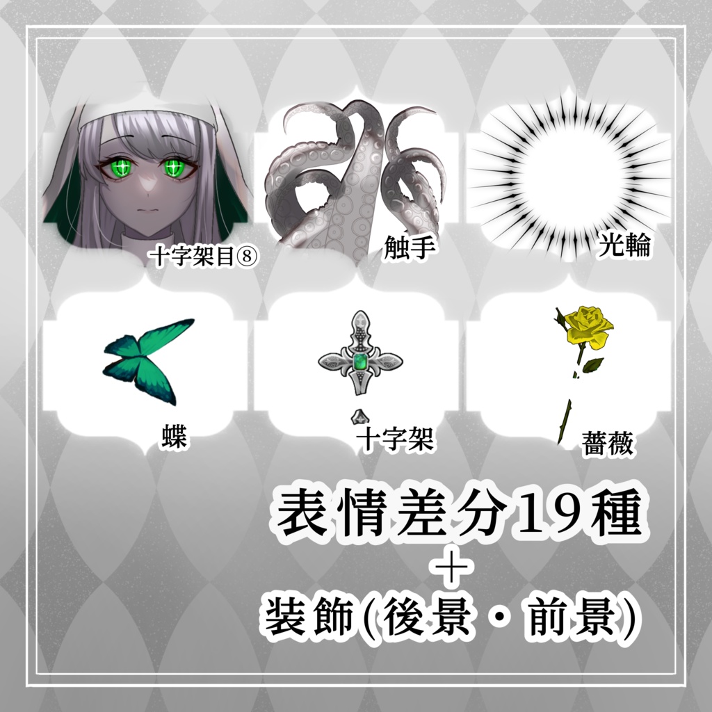 【表情19種】闇堕ちするシスター風の女の子・白