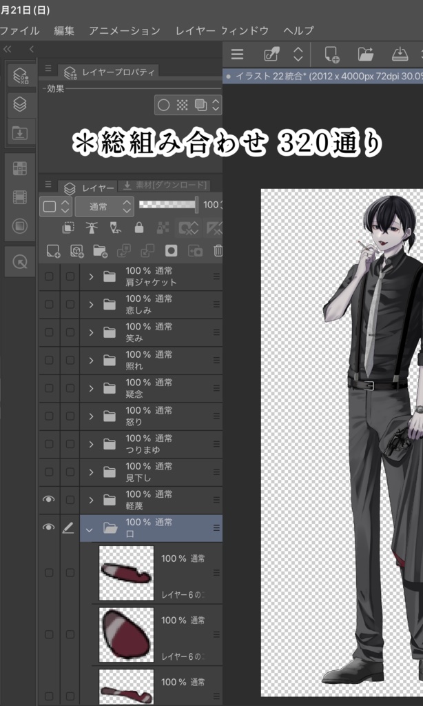 【表情20種】黒スーツの気ままな男性