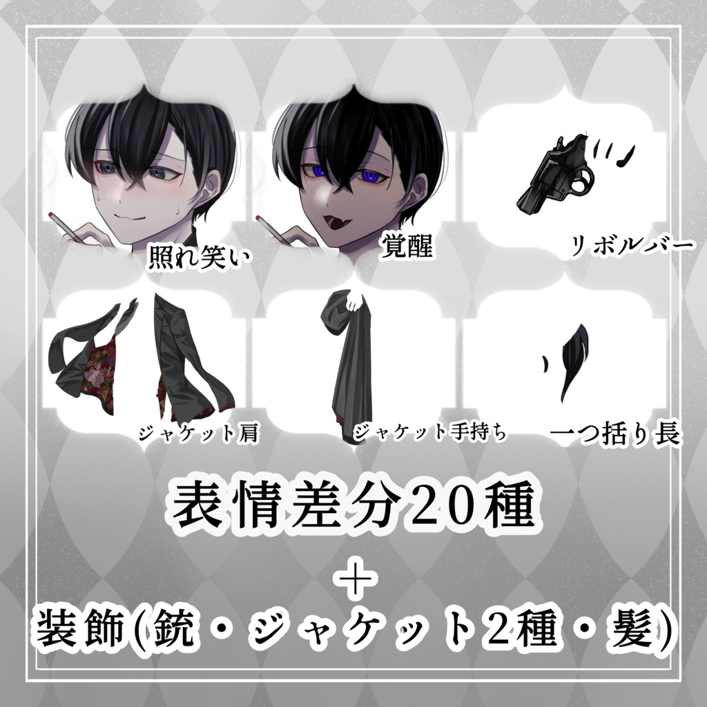 【表情20種】黒スーツの気ままな男性