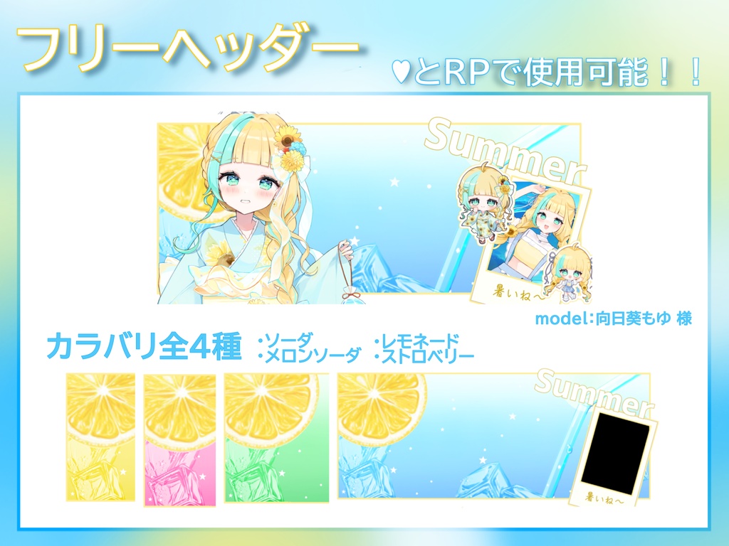 夏にピッタリ☀️炭酸ソーダなフリーヘッダー🫧