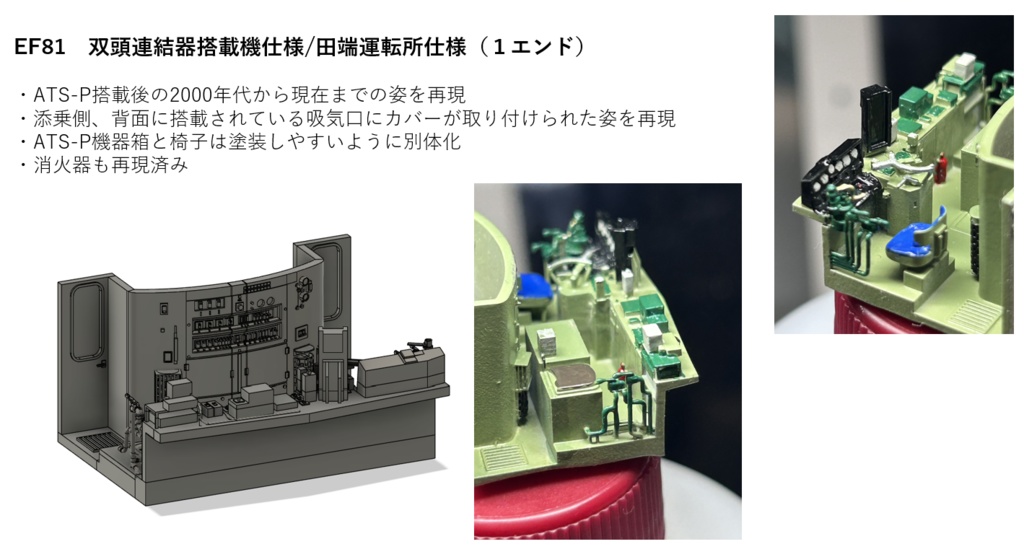 T社向け HO EF81 運転台パーツセット(未塗装品)