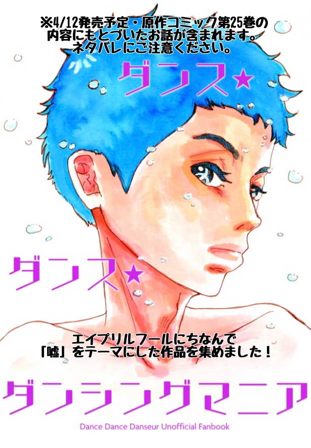 ダンス・ダンス・ダンシングマニア