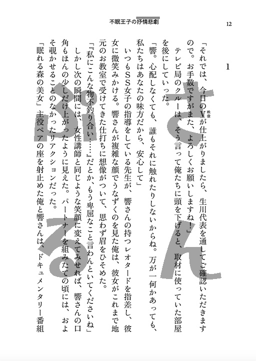 不眠王子の抒情悲劇(トラジェディ・リリック)