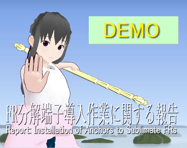 FR分解端子導入作業に関する報告 Demo